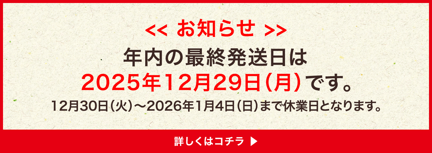 年末年始営業のお知らせ